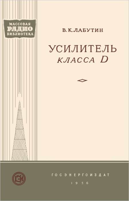 Усилитель класса D