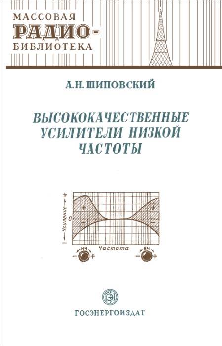 Высокочастотные усилители низкой частоты