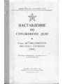 Наставление по стрелковому делу 9мм автоматический пистолет Стечкина (АПС)